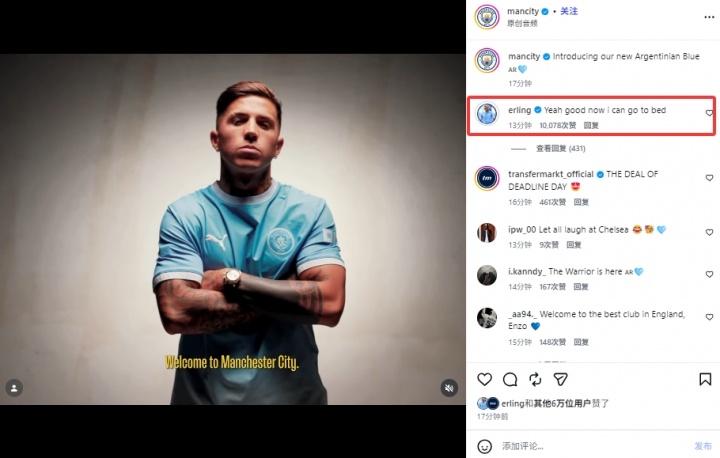 谁嘴替?曼城官宣恩佐加盟，哈兰德评论：好，现在我能去睡觉了